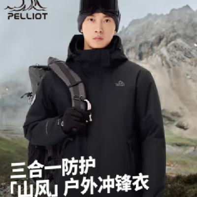 PLUS会员：PELLIOT 伯希和 冲锋衣男女三合一户外硬壳 591.5元包邮（需用券）