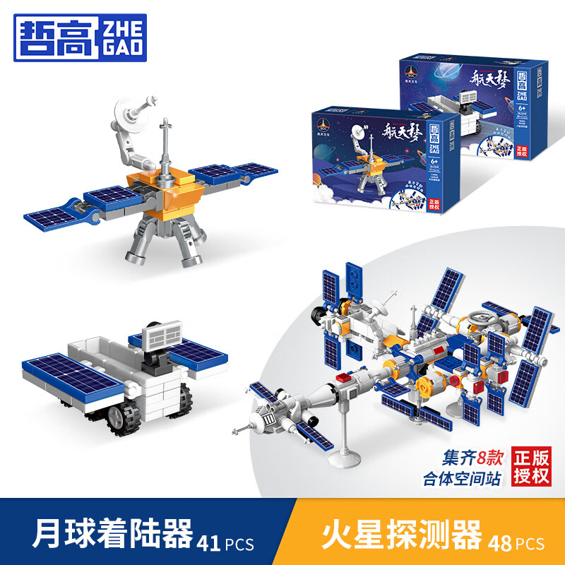 哲高积木拼装中国航天火箭太空宇航员模型儿童模型玩具 火星探测器+月球