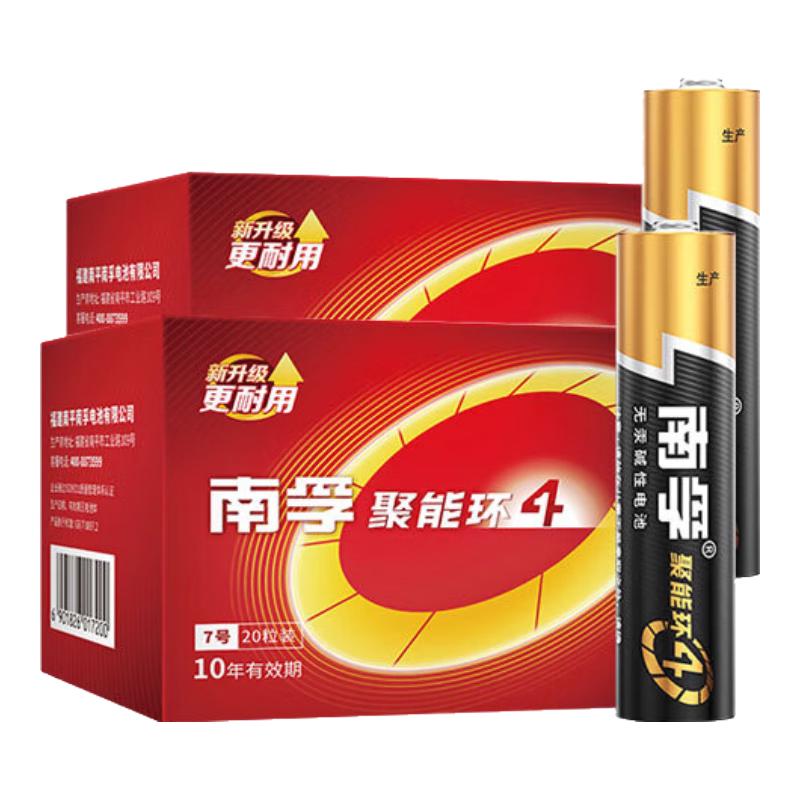 南孚 LR03 7号碱性电池 1.5V 40粒装 57.81元