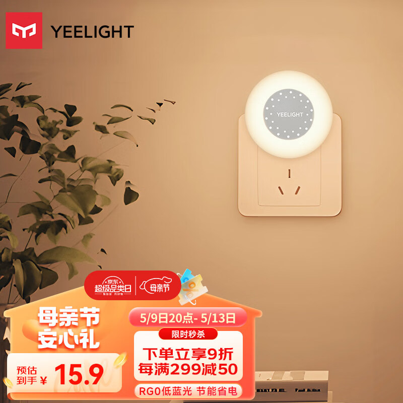 Yeelight 易来 插电感应小夜灯卧室床头灯走廊感应夜灯墙角氛围灯 感应小夜