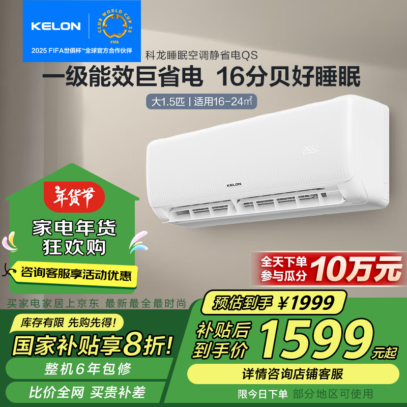 科龙 速享省电宝系列 KFR-35GW/QS1-X1 壁挂式空调 大1.5匹 新一级 1899元（需用券