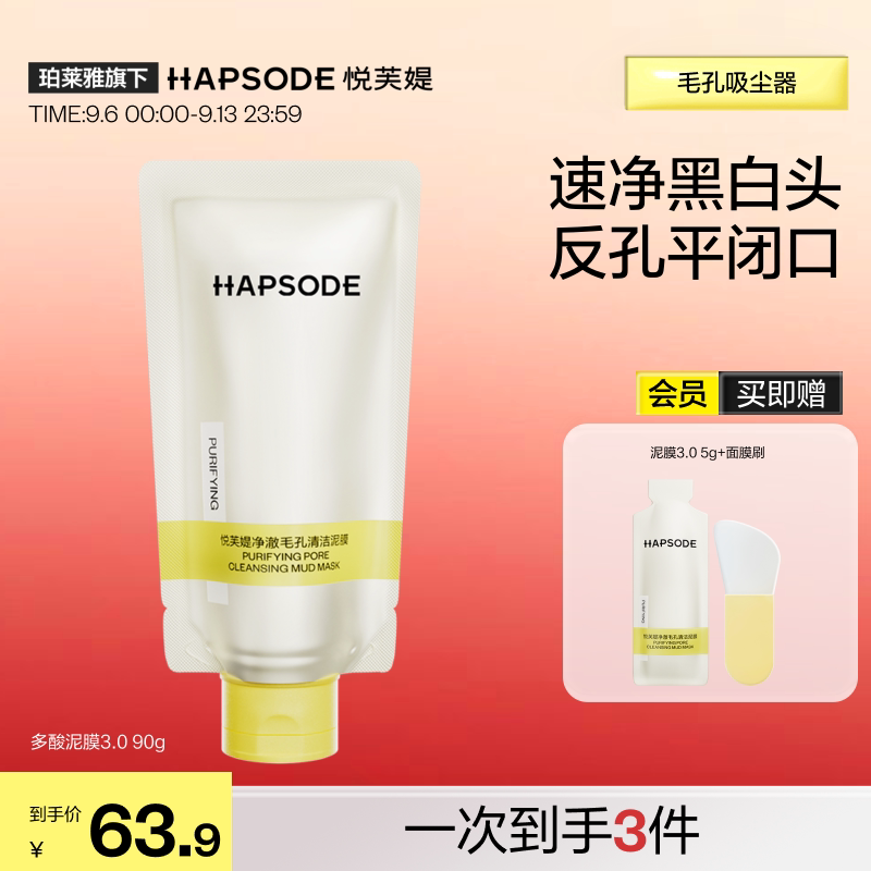 悦芙媞 多酸泥膜油皮深层清洁毛孔去黑头涂抹面膜 35.8元（需用券）