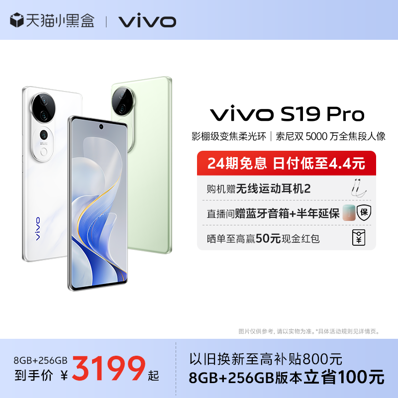 vivo S19 Pro 5G手机 3199元