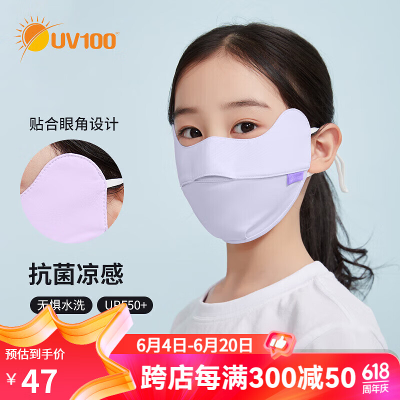 UV100 儿童防晒口罩男女春夏季防紫外线薄款透气遮阳面罩21566浅芋紫 32.9元