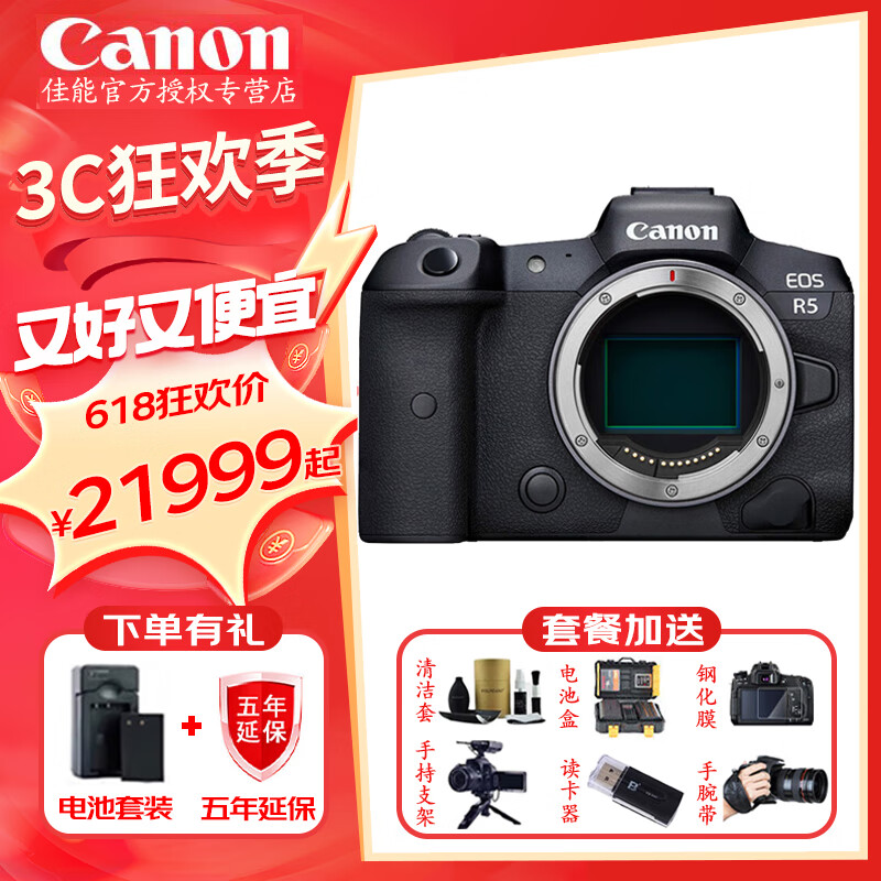 Canon 佳能 EOS R5 全画幅专微 8K视频拍摄 Vlog微单相机 单机身（全新 大陆国行