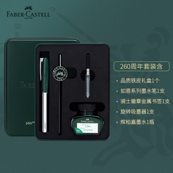 辉柏嘉 如恩260周年 钢笔 暗绿 限量款 EF尖 礼盒装 ￥329.2