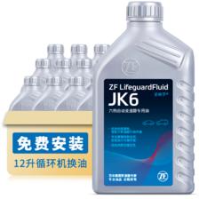 PLUS会员：采埃孚 JK6自动变速箱油 12升循环机换油 4/6档 519.73元包安装（双重