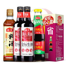 海天 生抽酱油500ml*2+蚝油+料酒 礼盒系列 锦鲤派一级酱油