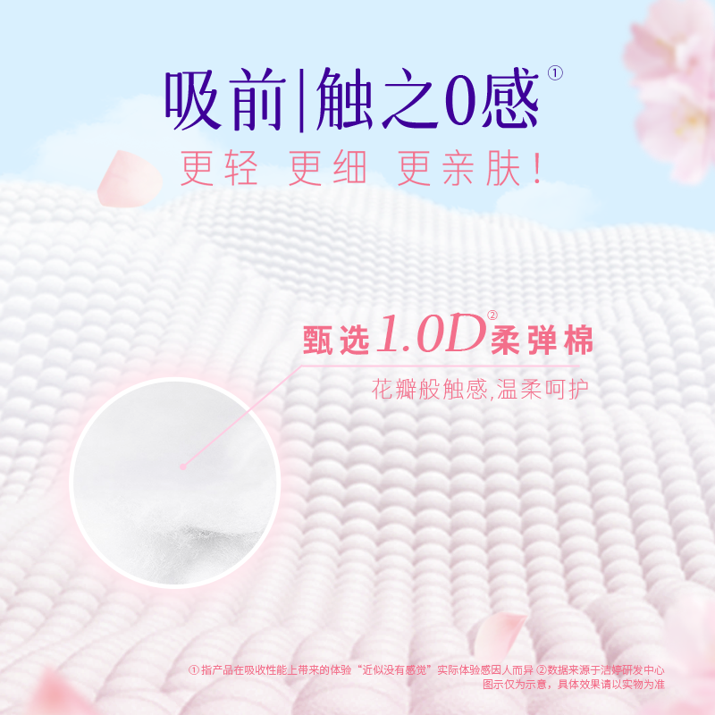 LADYCARE 洁婷 樱花系列棉柔卫生巾姨妈巾日夜用全周期组合官方旗舰店官网C 3