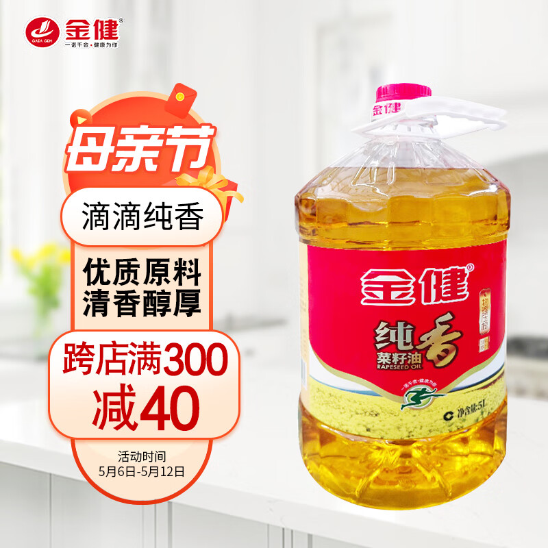 金健 纯香菜籽油5L 非转批发食用油 物理压榨植物油菜油 79.9元