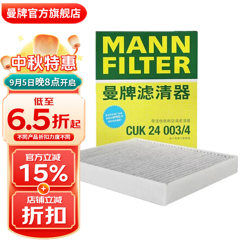 曼牌滤清器 CUK24003/4活性炭空调滤芯格 54.9元