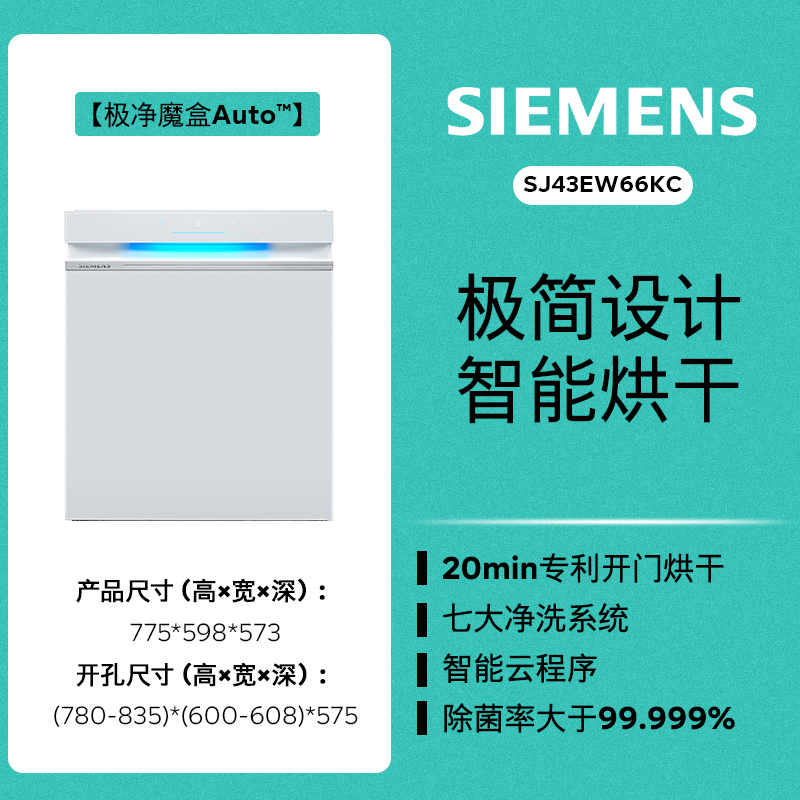 SIEMENS 西门子 14套嵌入式洗碗机开门速干家用除菌EB66 5999元