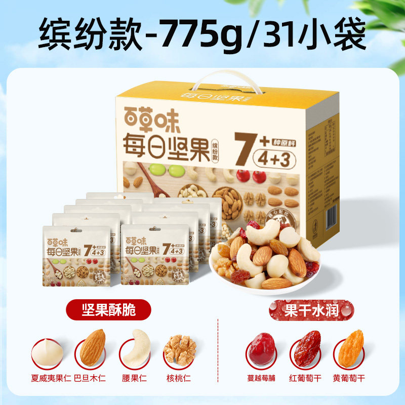 移动端：百草味 每日坚果 纯粹版 什锦果仁 600g 礼盒装 49元（淘金币可抵4.79