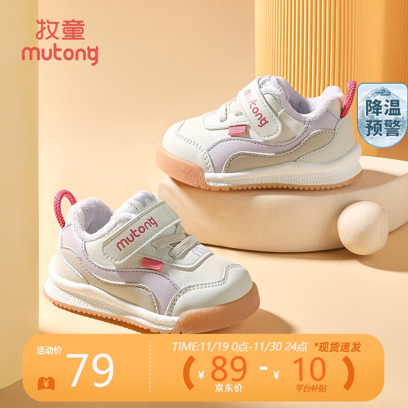 Mutong 牧童 宝宝学步鞋男2023冬款女童保暖软底鞋 云雾紫（保暖） 20 ￥78.11