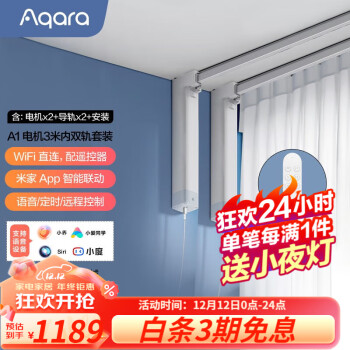 Aqara 绿米联创 绿米智能窗帘电机 A1 Wi-Fi版「米家」 ￥849