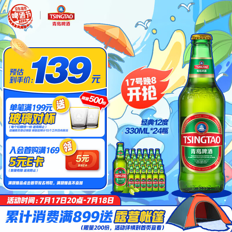 TSINGTAO 青岛啤酒 经典系列浓郁麦香百年工艺330ml*24瓶 整箱装 露营出游 125元