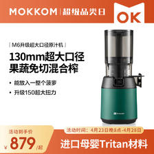 mokkom 磨客 原汁机榨汁机渣汁分离大口径家用可商用多功能果汁机小型榨汁