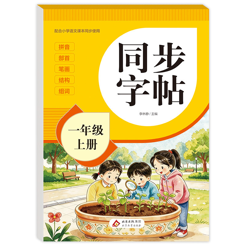 2026新版 小学初中一二三四五六七八年级上下册同步字帖 3.8元（需用券）