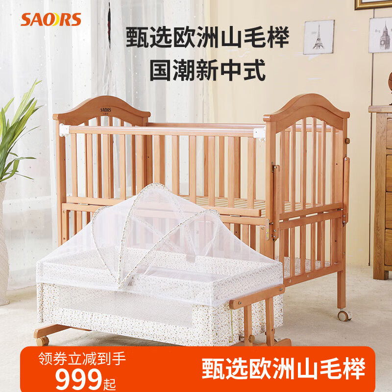 Saoors 小硕士 婴儿床实木宝宝床多功能榉木床可移动拼接床新生摇篮床儿童 