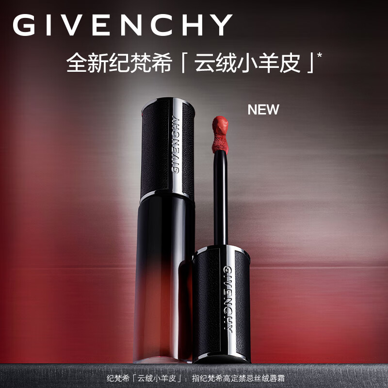 GIVENCHY 纪梵希 禁忌云绒小羊皮唇釉口红礼盒N27 197元（需用券）