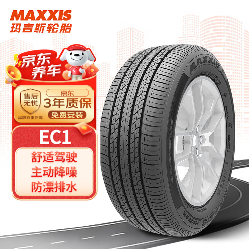 玛吉斯 235/50R17 96V EC1 汽车轮胎 173元（18日20点）