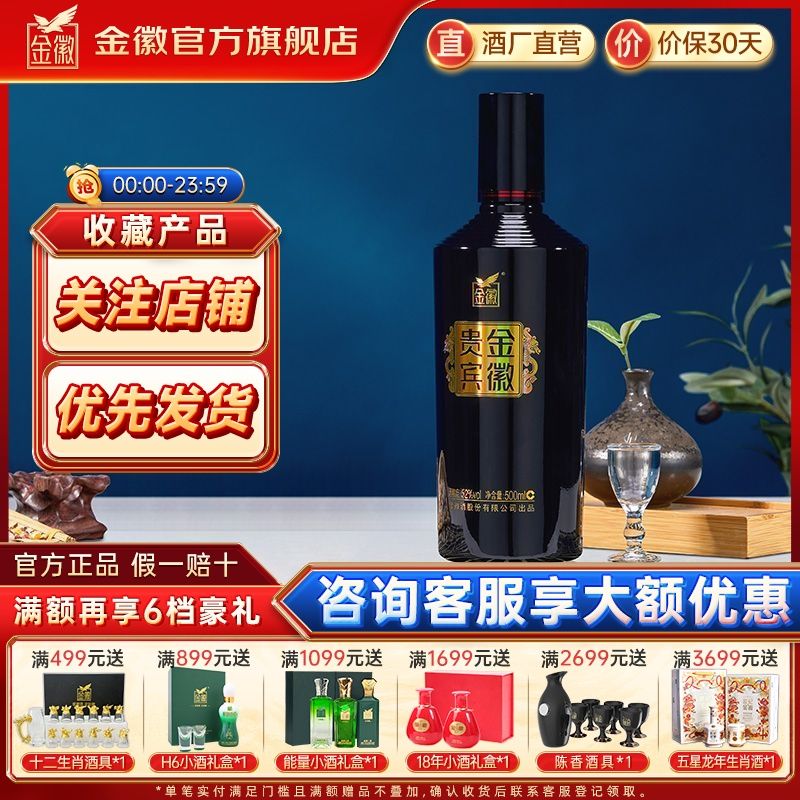 金徽 酒蓝贵宾金徽52度500mL*1瓶浓香型白酒纯粮食酒送礼高档 64.5元