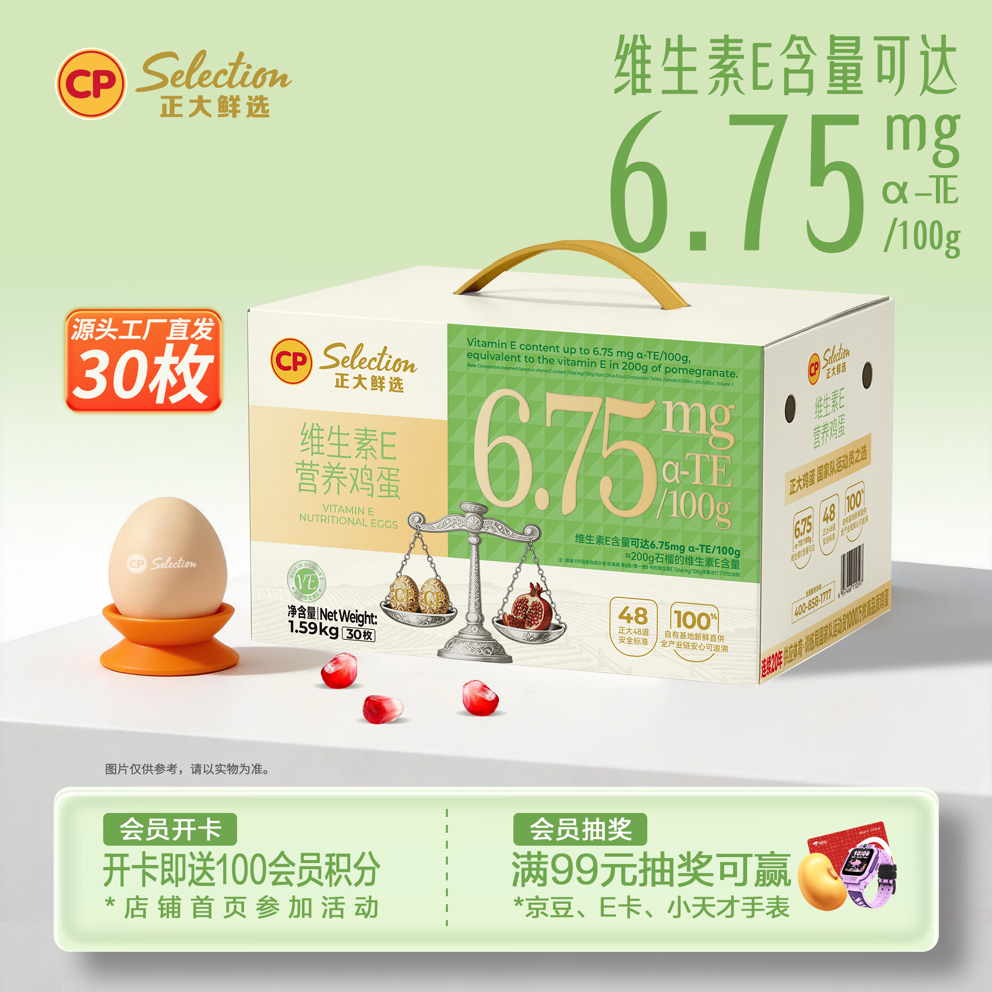 正大食品 正大 维生素E营养鸡蛋 30枚 1.59kg 19.9元 - 线报酷