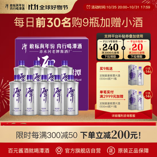 潭酒 紫盖银潭 53度 500mL 9瓶 （2023版） 正装 700.86元（需用券）