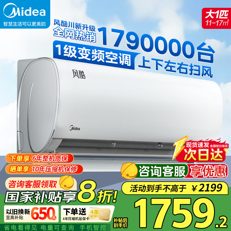 美的 风酷系列 KFR-26GW/N8XHC1 新一级能效 壁挂式空调 大1匹 ￥1605.2