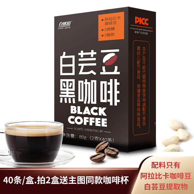 自然道 白芸豆黑咖啡 80g 1盒40条 赠小熊玻璃杯 9.63元（需买3件，需用券）