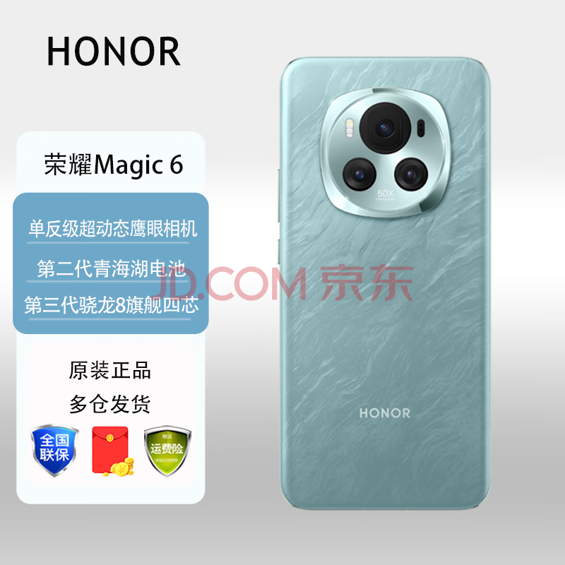 HONOR 荣耀 Magic6 5G手机 16GB+512GB 海湖青 ￥3955.09