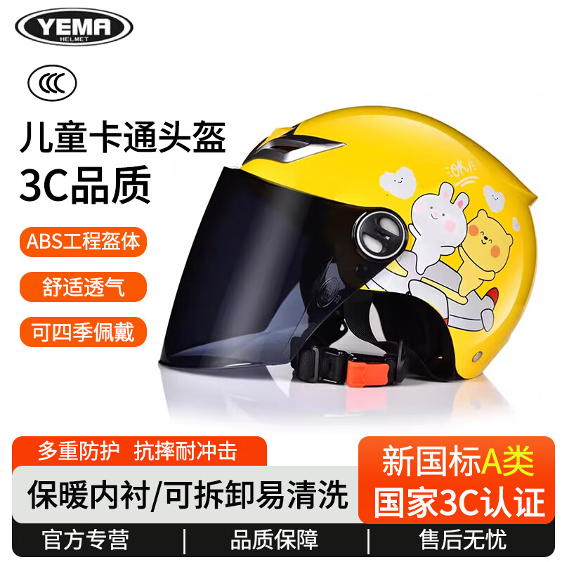 YEMA 野马 3C认证儿童卡通头盔 多图案可选 78.51元（需用券）