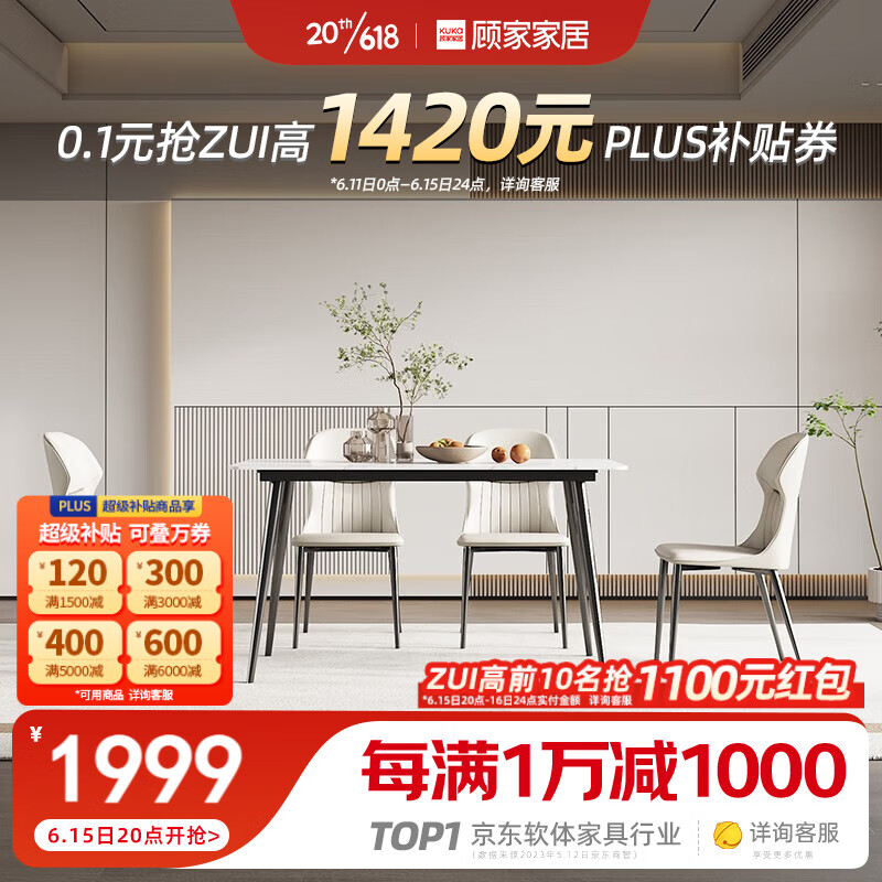 KUKa 顾家家居 PT7136T 岩板餐桌椅组合 1.4m餐桌+海鸥灰椅4 1162.06元（需用券）