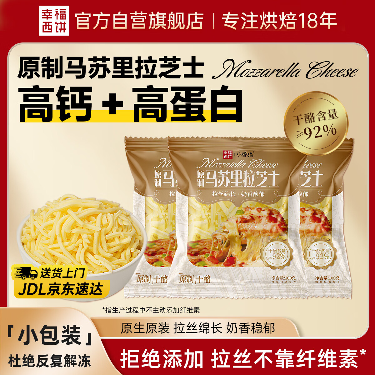 幸福西饼 原制马苏里拉芝士碎 100g*3 39.9元