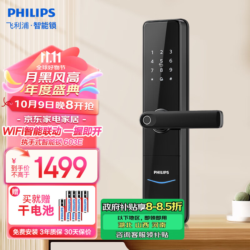 PHILIPS 飞利浦 DDL603E 智能门锁 执手款 曜石黑 ￥1499