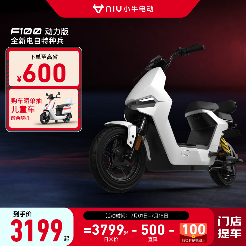 Niu Technologies 小牛电动 F100动力版新国标电动自行车 锂电池 两轮电动车 到店