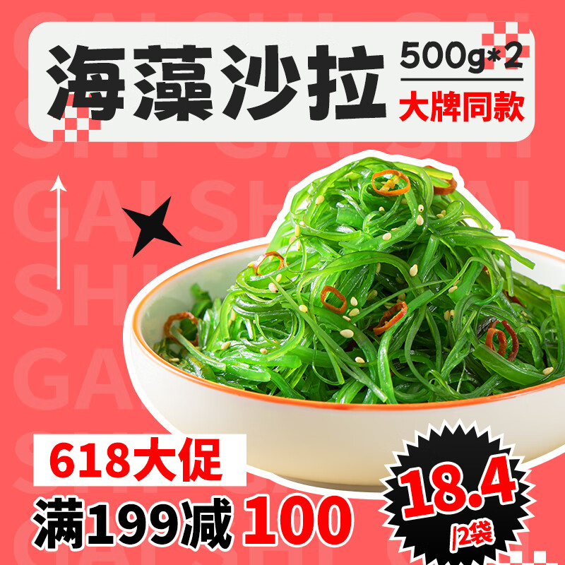 gaishi 盖世 aishi 盖世 调味裙带菜 酸甜味 500g*2袋 36.8元