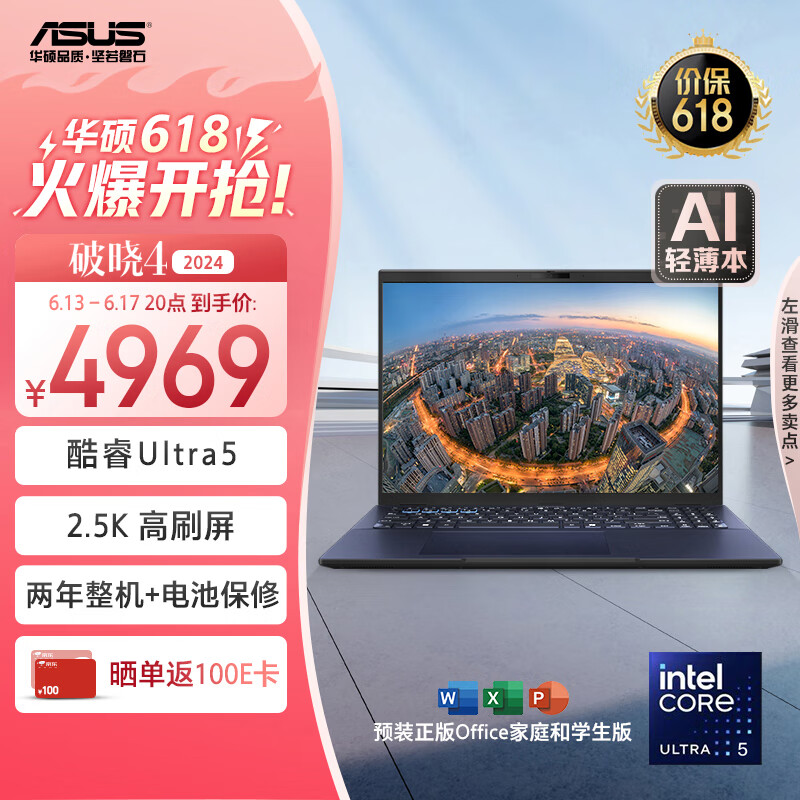 ASUS 华硕 破晓4 2024 AI轻薄本 16英寸商务办公笔记本电脑（酷睿Ultra5 125H 16G 1TB