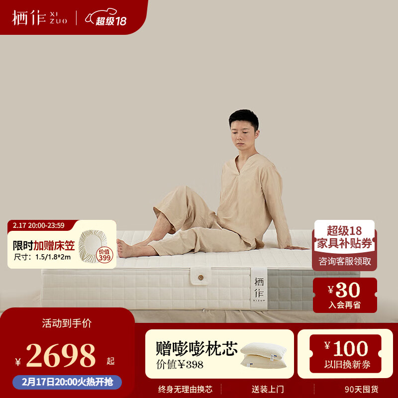 xizuo mattress 栖作 坚果π 护脊弹簧床垫 120*200*24cm 2698元