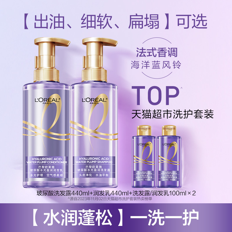 88VIP：L'OREAL PARIS 玻尿酸洗发水880ml+赠洗护200ml 90.7元（需用券）