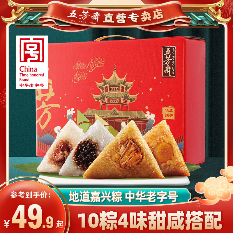 五芳斋 端午粽子礼盒甜粽豆沙粽猪肉粽团购送礼嘉兴华韵T1 49.9元
