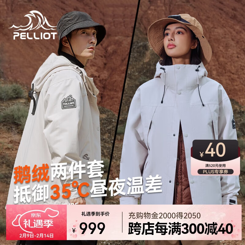 伯希和 PELLIOT 山海系 羽绒冲锋衣 男女三合一鹅绒 防风防水冲锋衣 ￥885.22