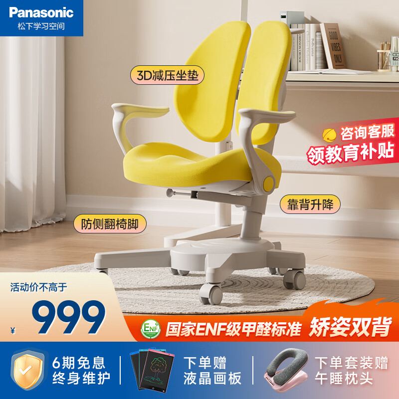 松下 Panasonic 儿童学习椅书房写字中小动态追背椅 C2 799元（需用券）