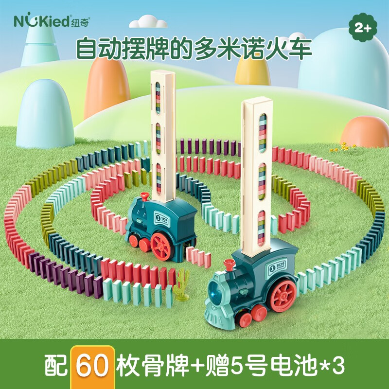 NUKied 纽奇 儿童玩具 多米诺骨牌积木 带声光小火车+60骨牌+3节电池 ￥24.8