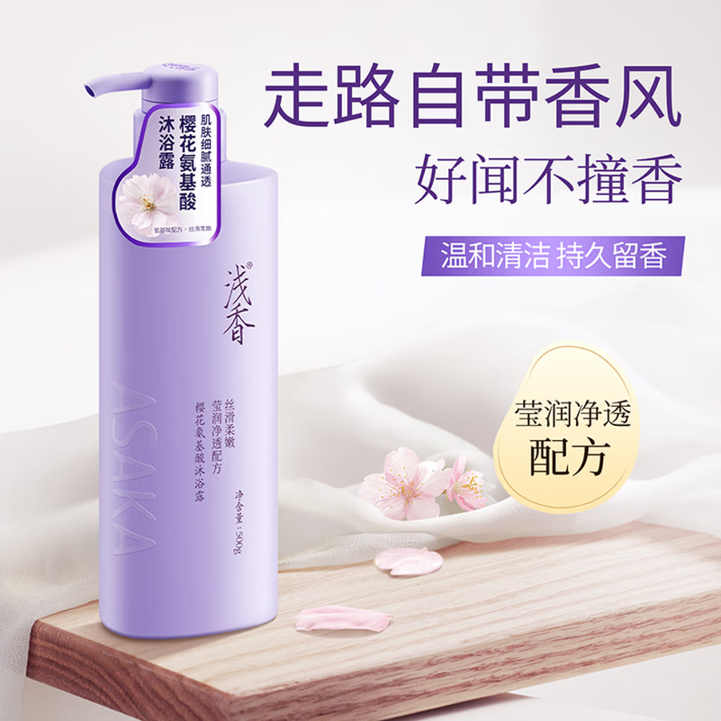 浅香 香榧顺滑膏 500g*1瓶+樱花沐 500g*1瓶 19.9元