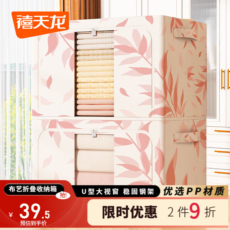 Citylong 禧天龙 布艺收纳箱 100升(50*40*33cm) 秋叶款 22.84元（需买3件，需用券）