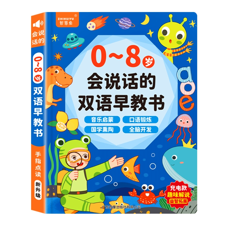 会说话的早教有声书0-3岁点读早教书 券后26.8元