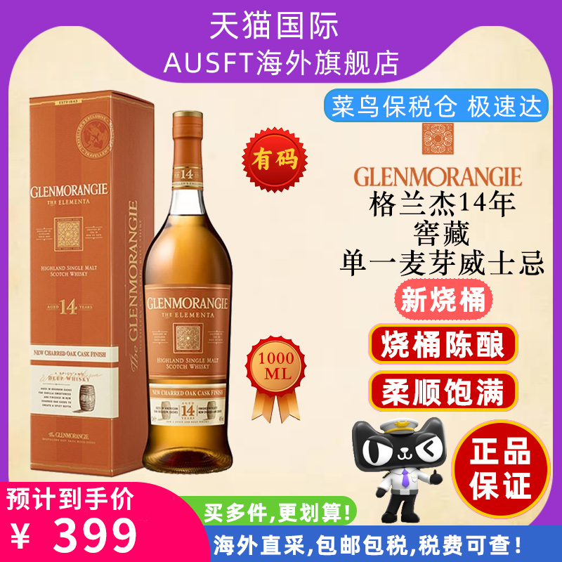 格兰杰 GLENMORANGIE 14年窖藏 单一麦芽 苏格兰威士忌 1000ml 单瓶装 399.6元（需