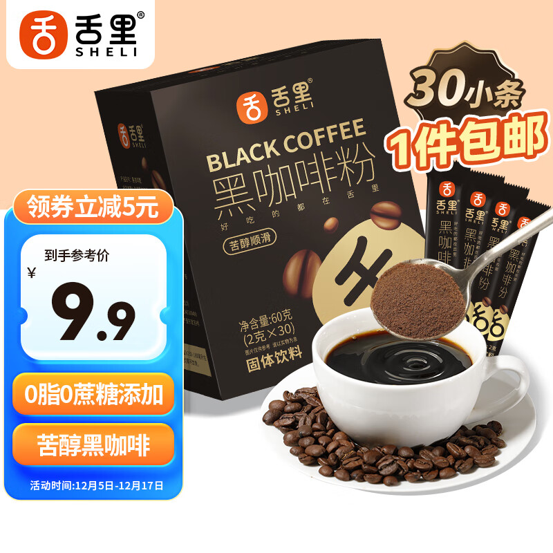 sheli 舌里 黑咖啡粉60g（30条） 6.8元