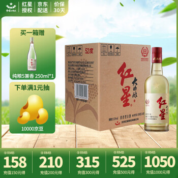 红星 北京红星二锅头白酒 大曲酿 清香型固态纯粮白酒 52%vol 500mL 6瓶 大曲酿